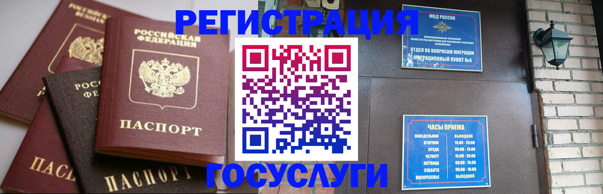 временная регистрация в Пензенской области