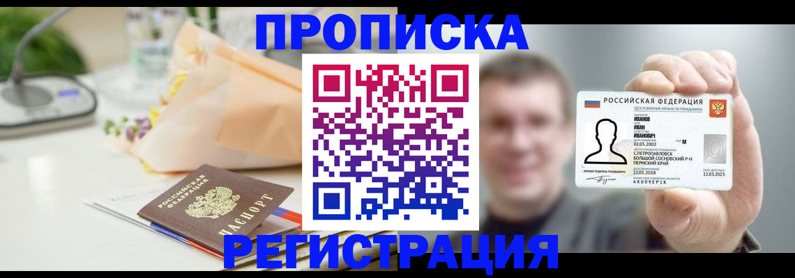 временная прописка в Пензенской области