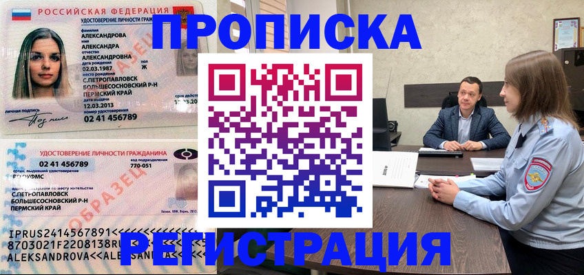 прописка штамп в Пензенской области